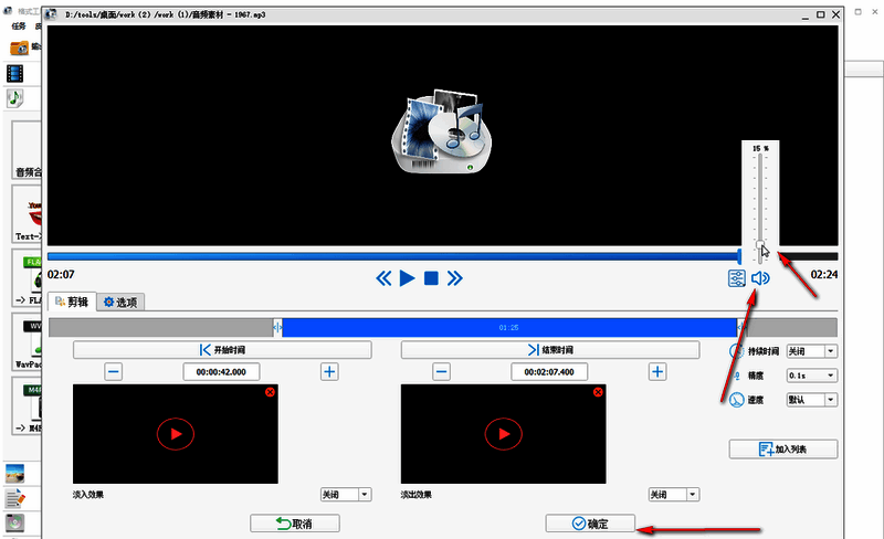 格式工厂音量调节界面,滑动条用于调整输出音频的音量大小
