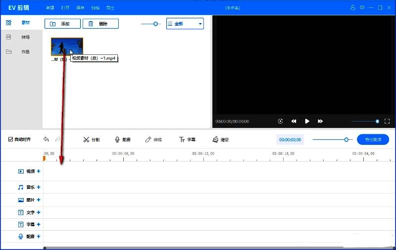 视频已成功拖入轨道,时间轴显示完整视频片段