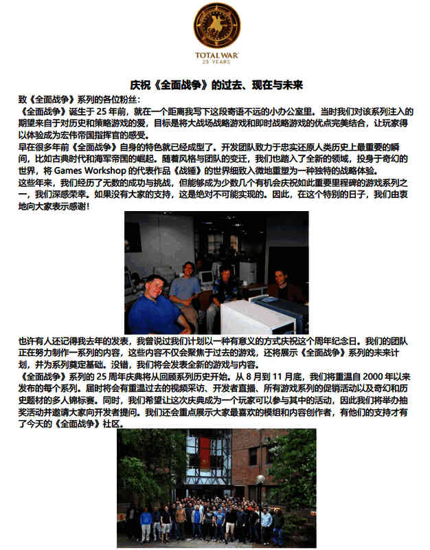 Creative Assembly官网发布的25周年纪念专题页面截图