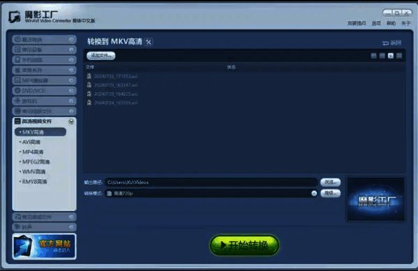 魔影工厂主界面展示,界面清晰列出多种格式选项