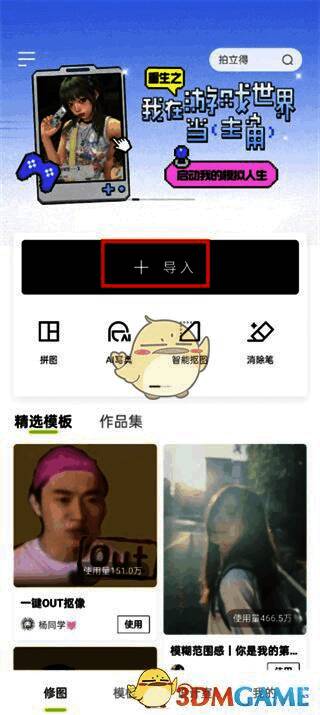 醒图首页界面截图,显示修图页面入口