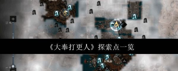 大奉打更人游戏主界面展示,画面风格古风唯美