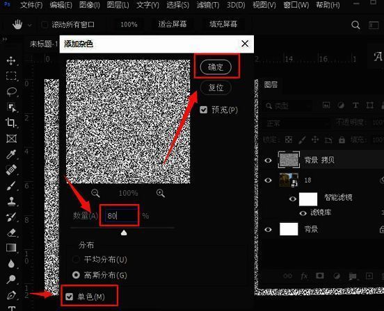 添加杂色参数窗口显示数量为80%、分布方式为高斯分布