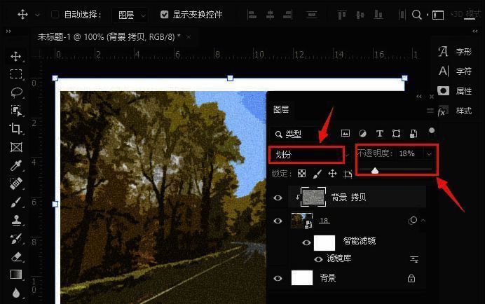 图层面板显示混合模式为‘划分’,不透明度调整为18%