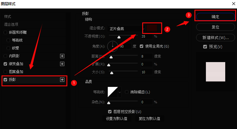 投影效果设置面板,展示深红色投影预览效果