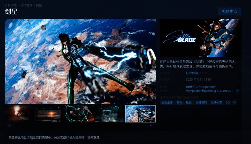 《剑星》游戏封面与宣传画面，展现主角战斗英姿