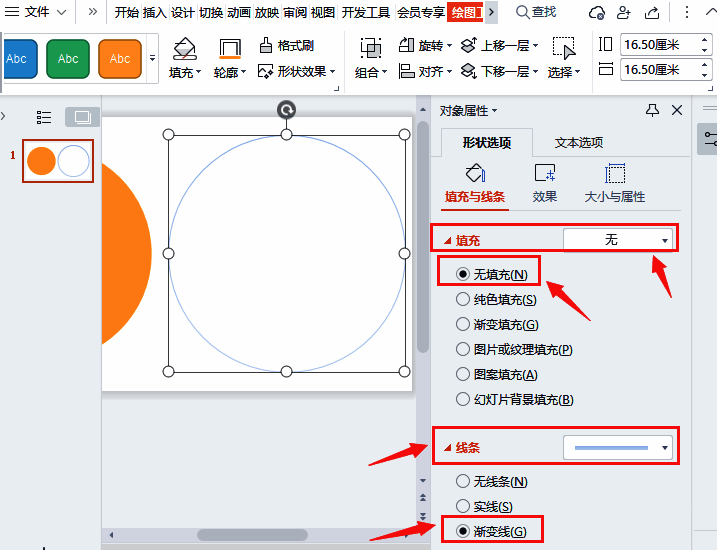 对象属性面板界面,正在设置渐变线参数