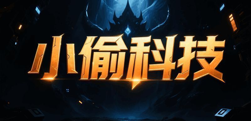 《小偷科技TD》游戏画面,小偷角色正在攻击怪物获取金币,背景是科技风格的塔防战场