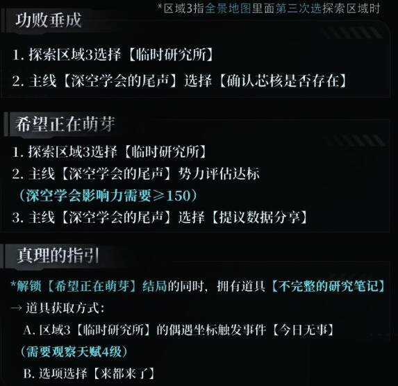 深空学会剧情画面,人物对话与背景设定一览