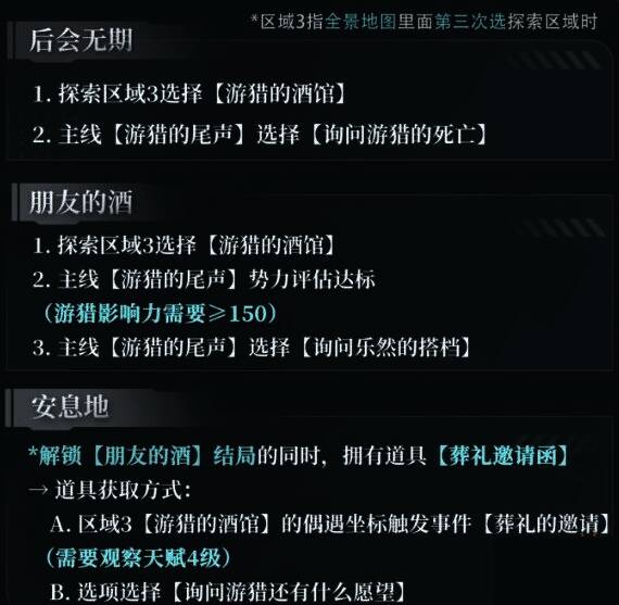 游猎阵营剧情截图,角色互动与任务推进展示