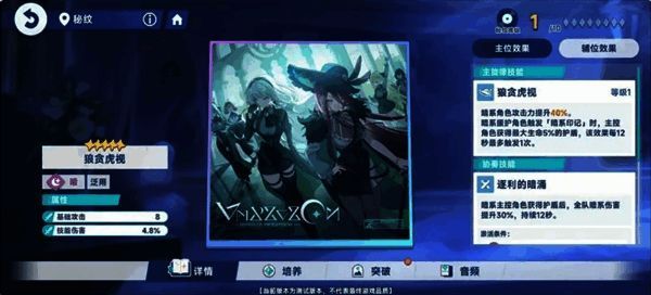 星塔探索界面，展示音符收集与秘纹激活状态