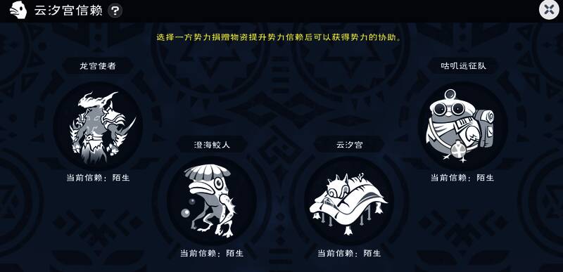 居民互动界面展示,玩家完成任务提升好感度