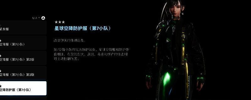 《剑星》中一套闪耀金属光泽的纳米服展示，搭配高科技特效，角色造型极具未来感