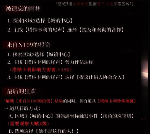 塔纳卡利岛场景截图,展现热带岛屿风格地图与剧情互动界面