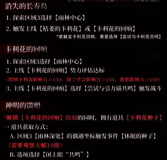 卡利花剧情界面展示,角色与关键物品互动瞬间