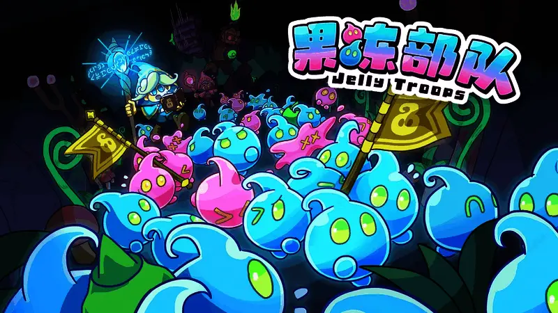 《果冻部队》在BitSummit展会上的宣传海报,画面中央为可爱的史莱姆角色