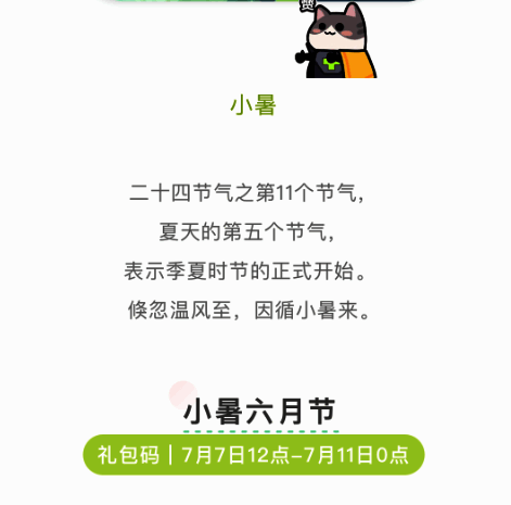 中国古代节气插画,展现夏日田园风光与传统农耕生活场景