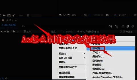 Adobe After Effects界面展示新建纯色层操作