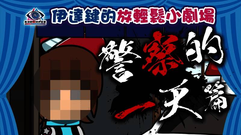 伊达键站在门前严肃敲击门板,身后是持枪队友,画面右侧隐约可见可疑人物轮廓