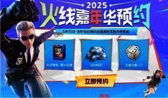 嘉年华预约界面截图，玩家点击预约即领丰厚奖励