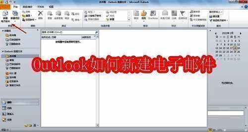 Outlook主界面展示,红色箭头指向新建电子邮件按钮
