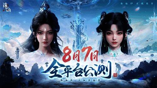 《诛仙2》手游宣传主视觉图,经典角色齐聚一堂