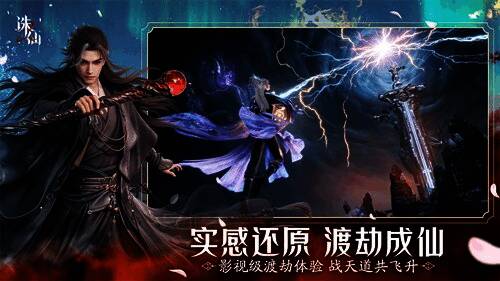 玩家角色在雷劫中飞升,天雷劈落、光影炸裂