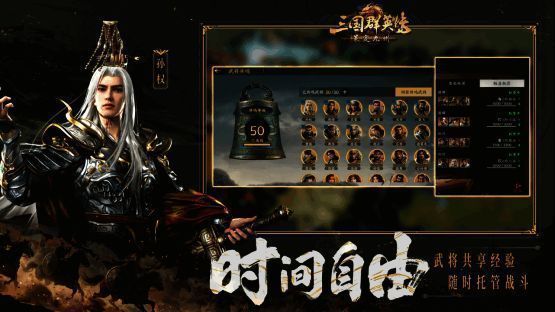 武将共鸣系统界面展示