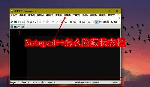 Notepad++主界面顶部设置按钮位置示意图