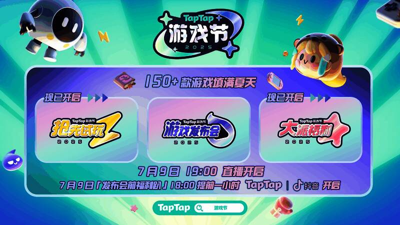 TapTap游戏节宣传海报,画面充满活力与科技感