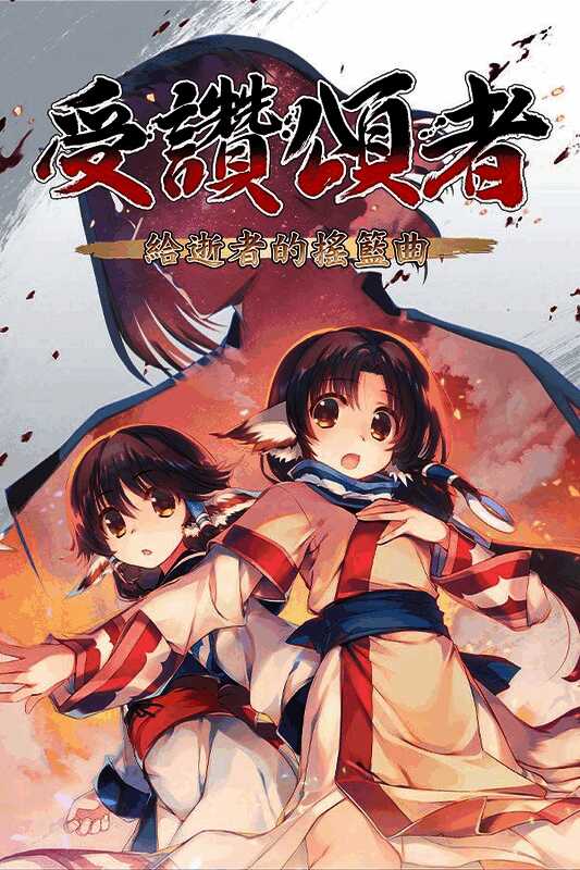 《受赞颂者 给逝者的摇篮曲》史诗级剧情推进画面,战斗系统丰富多样