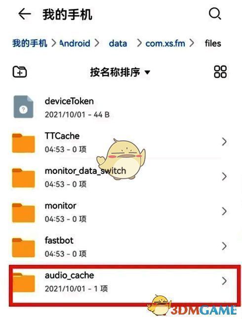 展开com.xs.fm文件夹内容详情