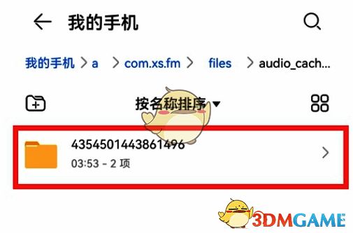 audio_cache音频缓存文件夹内部视图