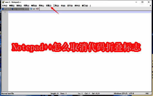 Notepad++主界面展示，界面简洁直观