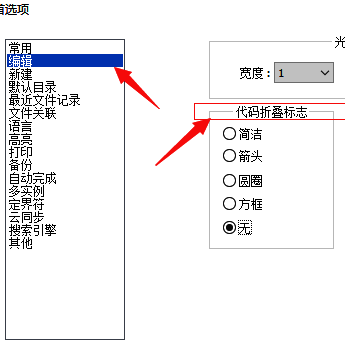 代码折叠标志设置界面，已取消勾选状态