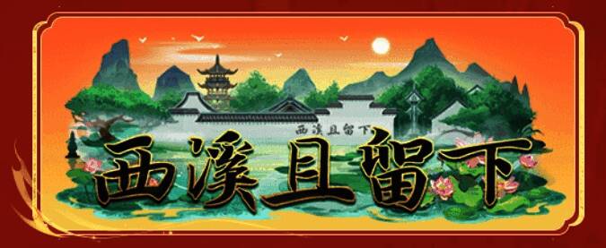 游戏内联动任务界面截图，展示各类新玩法入口