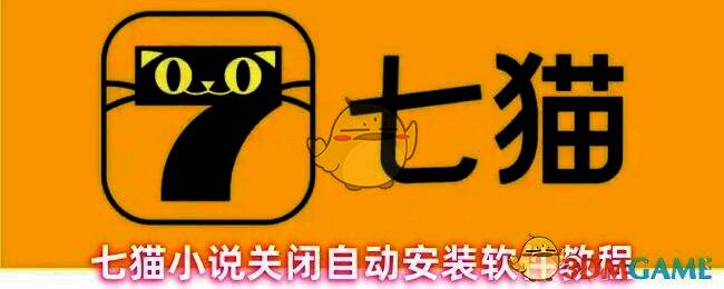 手机界面展示七猫小说自动跳转至购物软件的提示