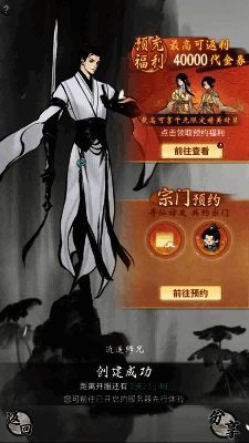 《一念逍遥》预创角界面展示,界面中央为新区名称‘武道荣光’,下方显示预充值与宗门创建选项