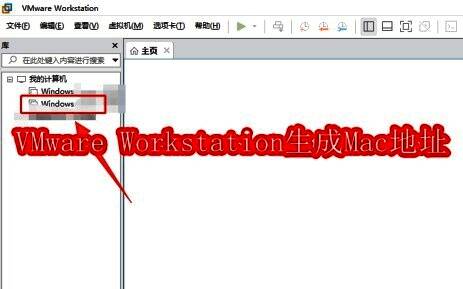 VMware Workstation主界面展示多个虚拟机列表