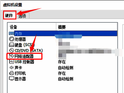 虚拟机硬件配置菜单中包含网络适配器选项