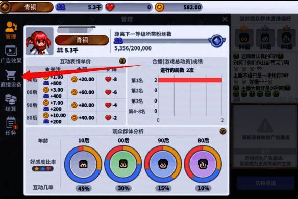 直播设备升级界面展示当前等级与下一阶段所需资源