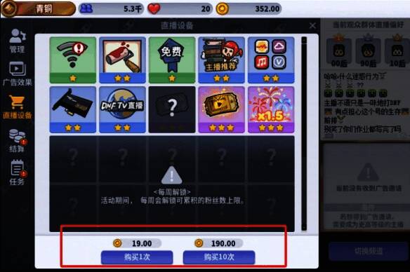 直播设备升级进度条已满,提示本周上限已达