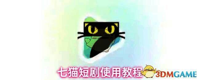 七猫短剧应用界面展示图，显示主页面布局与推荐区域