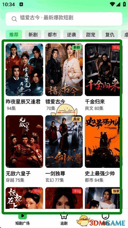 七猫短剧主界面截图，展示下滑浏览功能