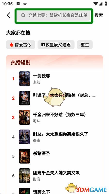 搜索框界面示意图，展示输入短剧名称的操作步骤