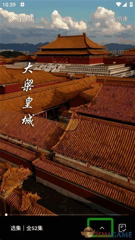 选集界面截图，展示多集数列表供选择