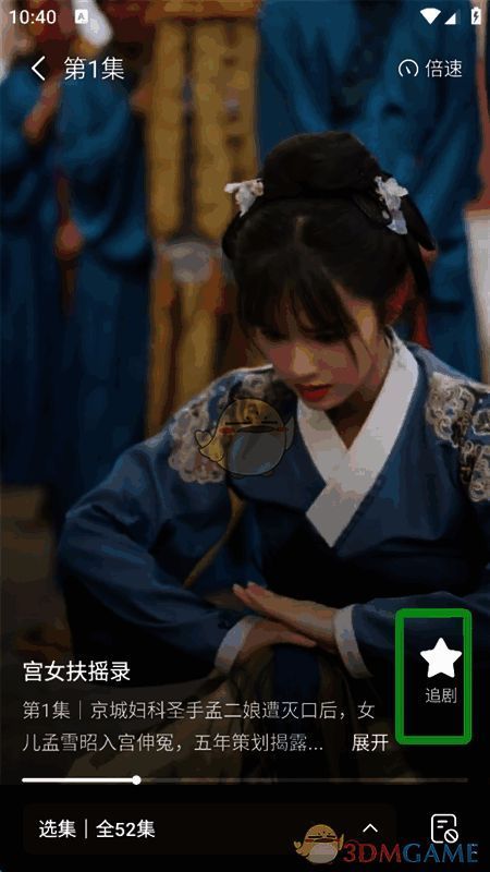 追剧功能操作界面示意图，展示添加至追剧列表过程