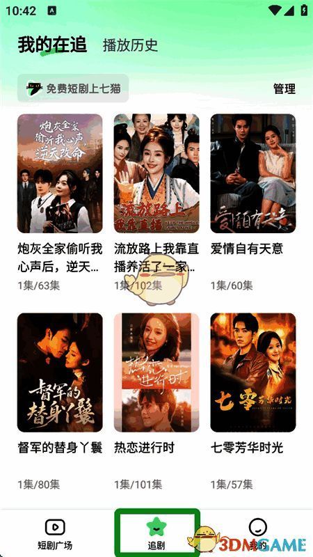 追剧管理页面截图，展示已收藏剧目与观看状态