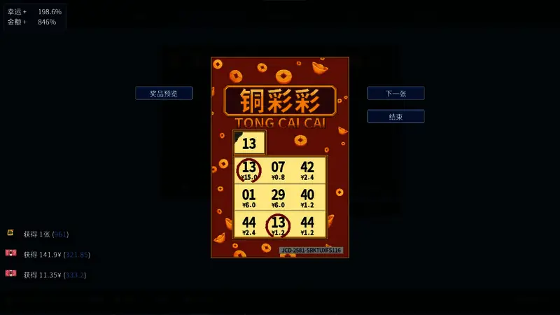 玩家正在进行刮刮乐操作,屏幕上显示奖励动画