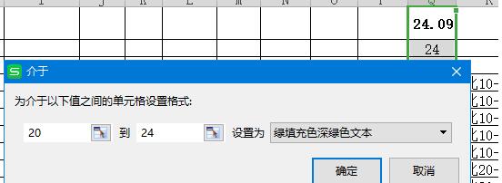 条件格式设置对话框填写示例